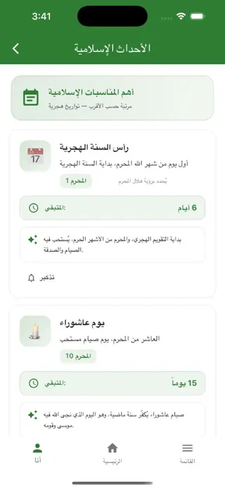 الأحداث الإسلامية — مناسبات هجرية مع العد التنازلي